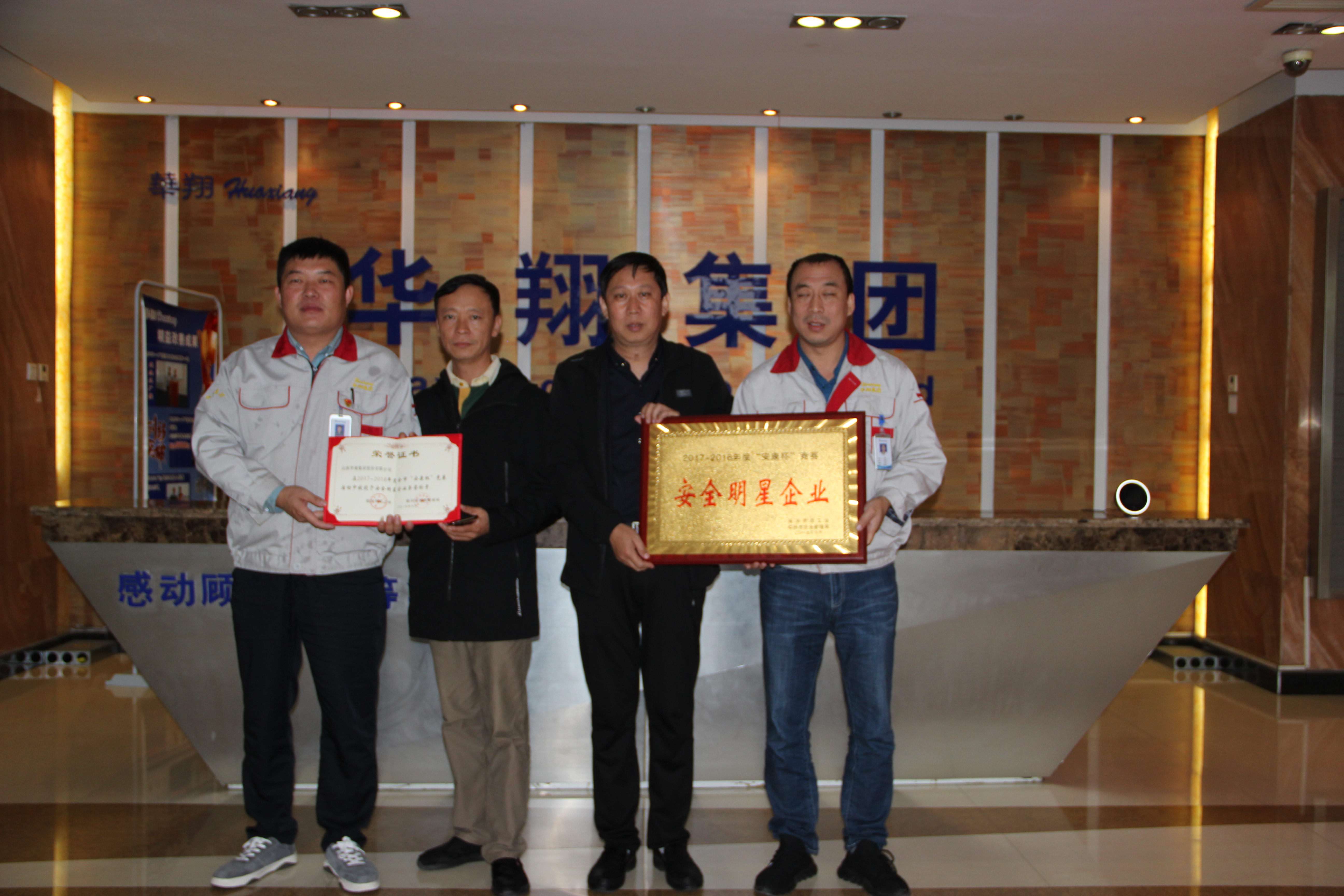 熱烈祝賀我司榮獲臨汾市安全明星企業