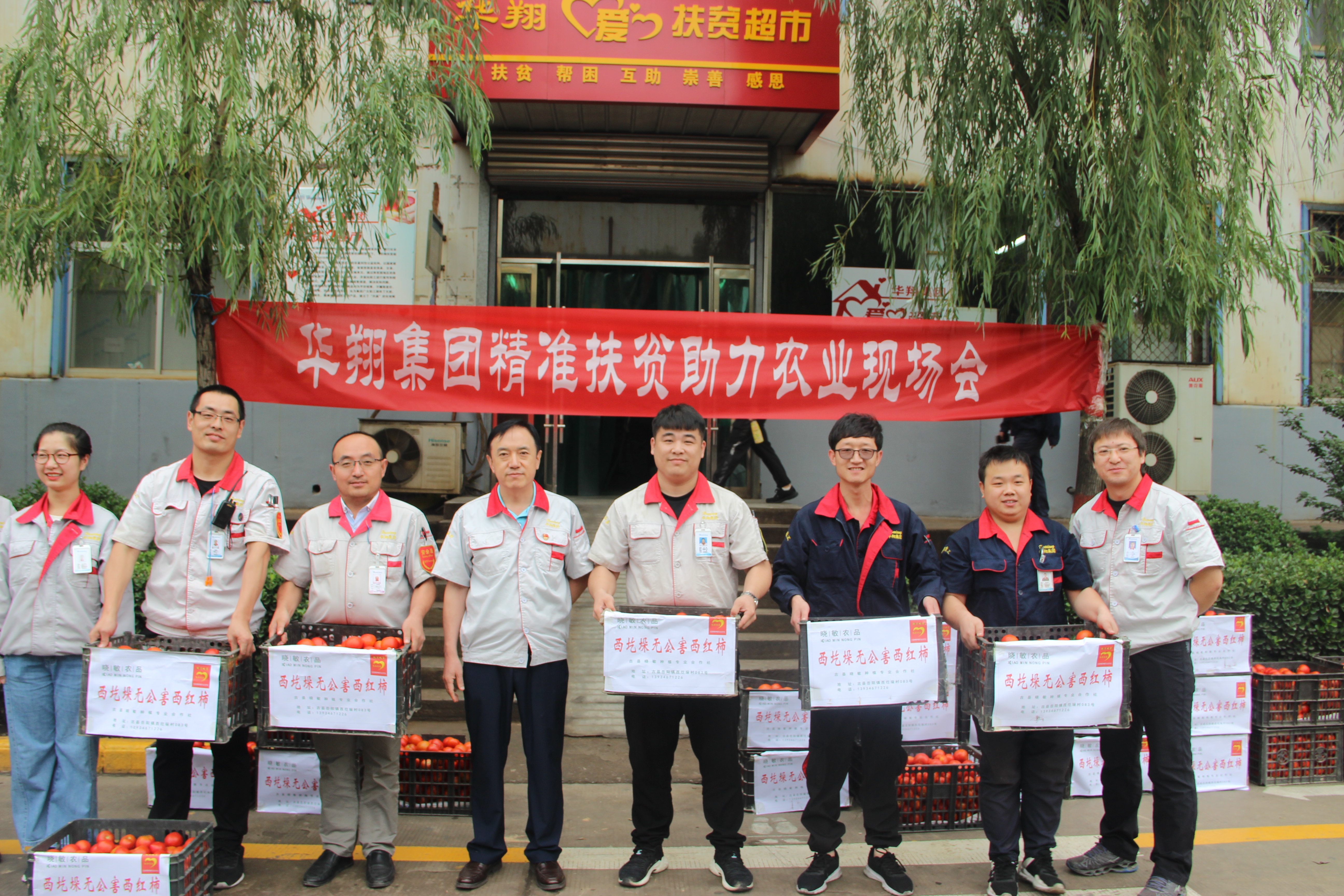 踐行企業責任，情滿精準扶貧