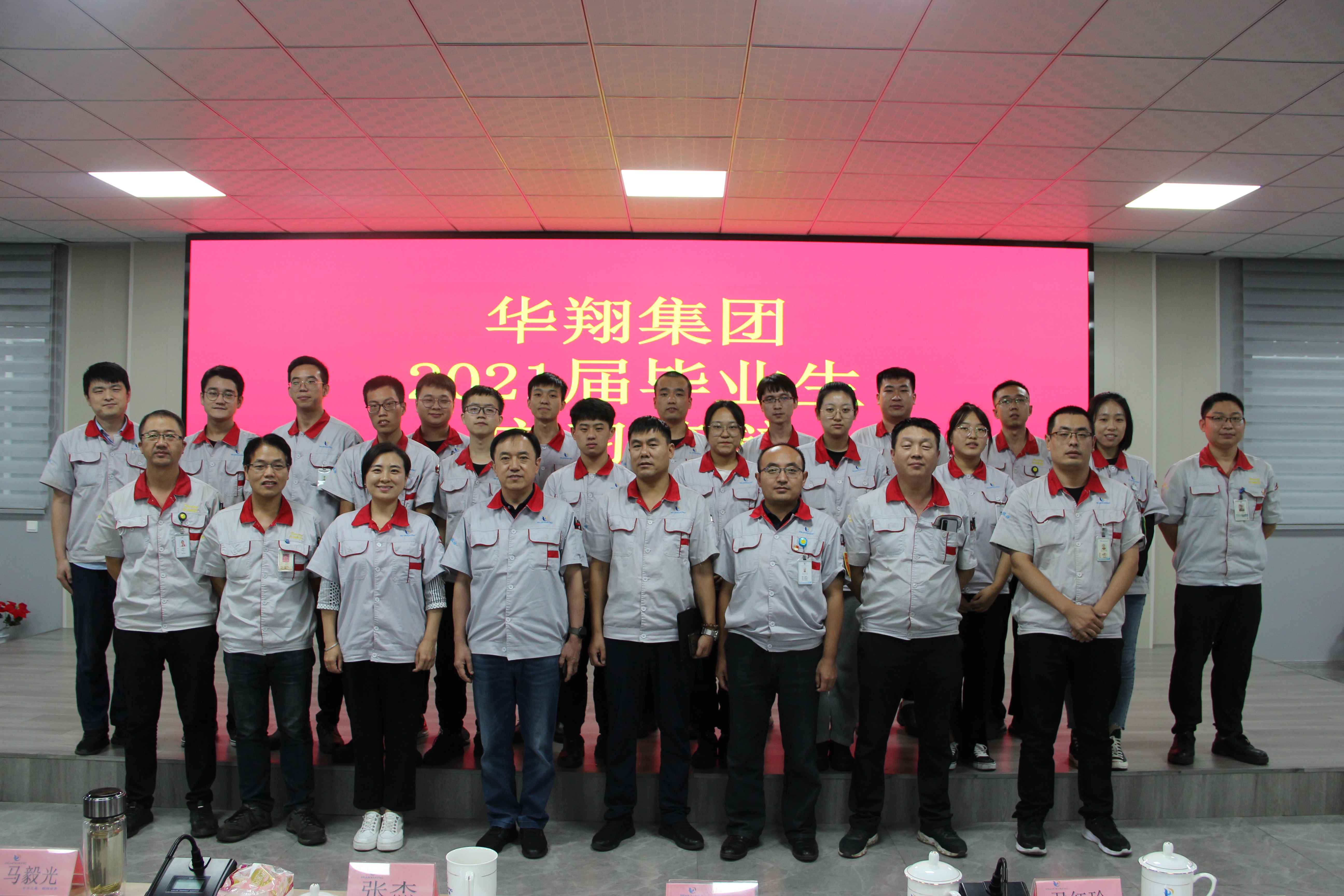華翔集團2021屆畢業生實習答辯圓滿結束