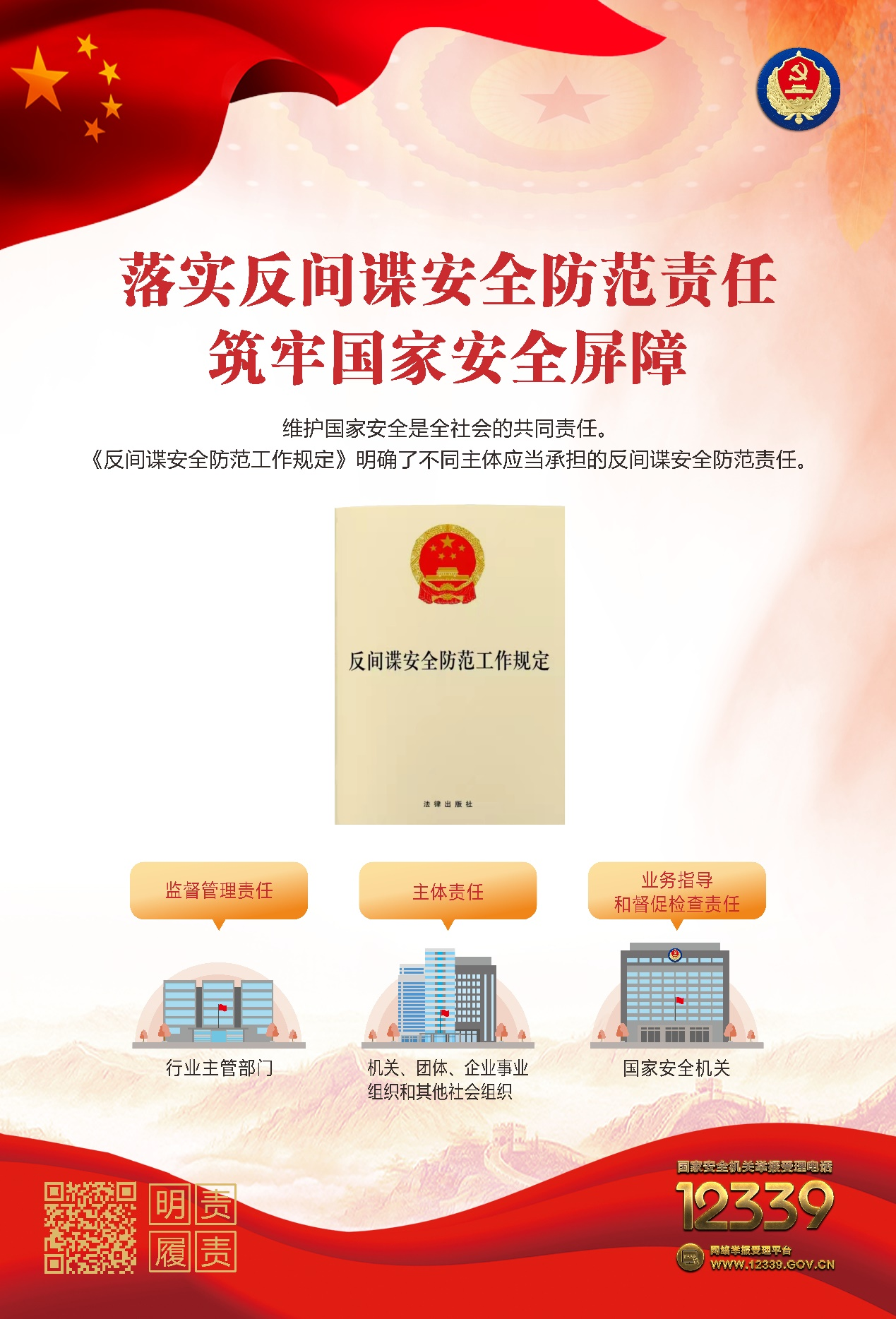 增強國家安全意識，保障國家長治久安——認真做好“國家安全教育日”普法宣傳活動