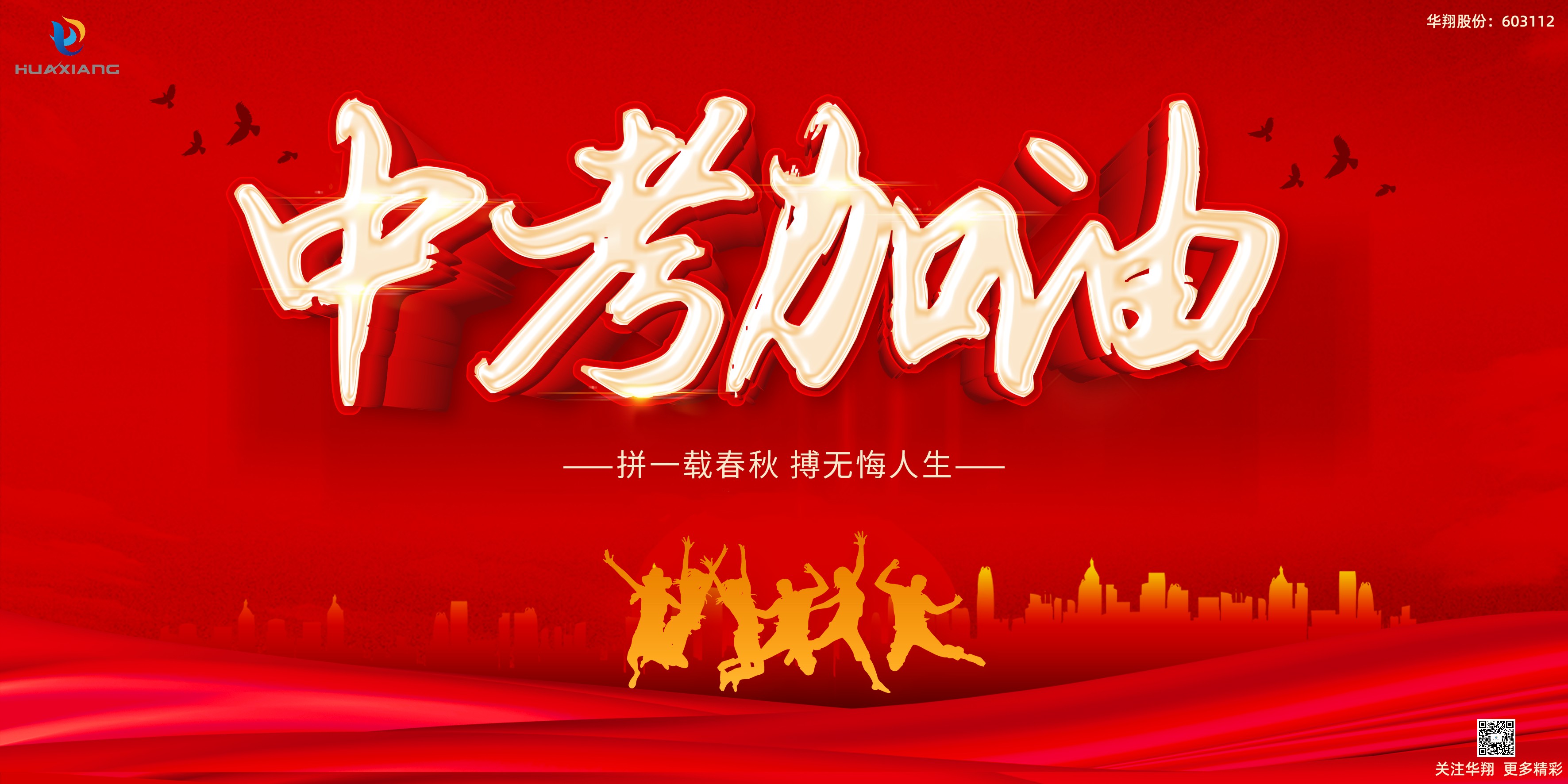 少年不懼歲月長，彼方尚有榮光在